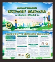 安全生产安全月宣传栏图片