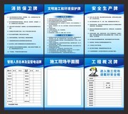 工地五图一牌制度挂图下载