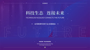 科技商务海报图片下载