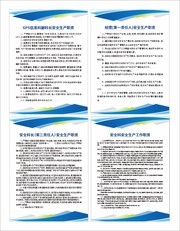 安全生产职责制度挂图图片