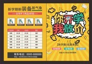 你开学我放价文具促销单页模板