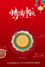 情满中秋中秋节海报图片素材