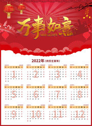 2022万事如意虎年挂历图片下载
