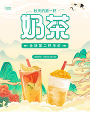 秋天的第一杯奶茶饮品海报下载