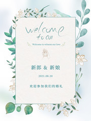 婚礼迎宾牌海报