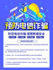 预防电信诈骗海报