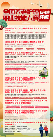 全国养老护理职业技能大赛易拉宝