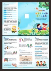 文明城市三折页设计