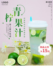 秋季饮品上新海报