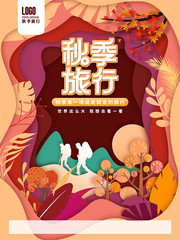 秋天插画风格旅行旅游海报图片