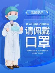 请佩戴口罩防疫海报设计