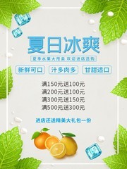 夏日冰爽水果促销活动海报模板