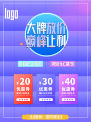 大牌放价巅峰让利促销活动海报下载