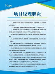 项目经理岗位职责挂图