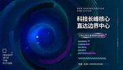 互联网未来科技展板
