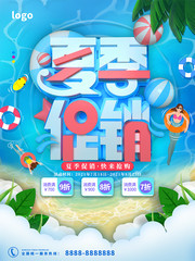夏季优惠促销海报