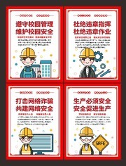 安全生产宣传标语海报图片
