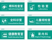 医院科室门牌设计