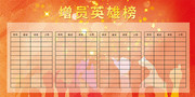 增员英雄榜企业榜单图片素材