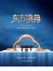 房地产开盘主形象宣传海报