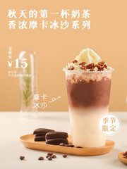 秋天的第一杯奶茶饮品海报图片