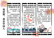 我骄傲我是中国人校园爱国手抄报
