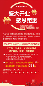 盛大开业感恩钜惠展架
