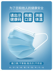 戴口罩防疫海报设计