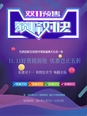 双十一预售海报设计