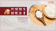 珍惜粮食拒绝浪费展板