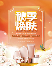 手绘秋季焕肤化妆品海报设计