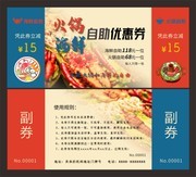 火锅自助餐优惠券模板图片