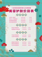 美容护肤价目表设计
