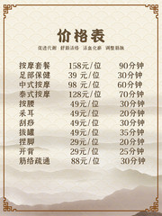 中医养生价目表模板