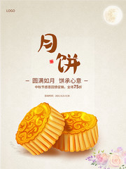 中秋节月饼促销海报
