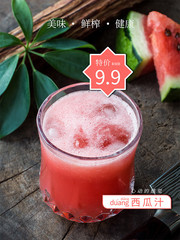 夏日饮品鲜榨西瓜汁海报
