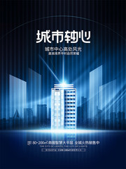 城市轴心地产海报图片下载