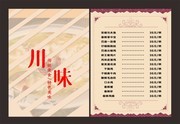 川外菜单模板素材下载