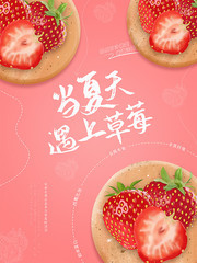 草莓水果海报
