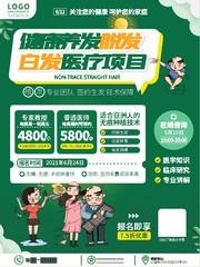健康养发脱发宣传海报