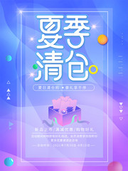 夏季清仓清新海报图片素材