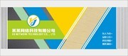 网络科技公司文化墙背景墙图片