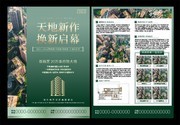 中式地产促销宣传单