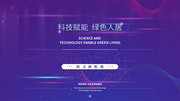 互联网创新科技海报