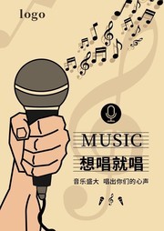 音乐麦克风海报