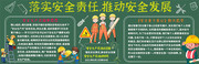 安全生产月板报