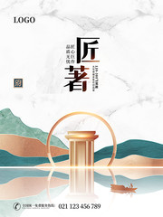 中式地产海报图片设计素材