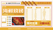 海鲜烧烤菜单模板素材