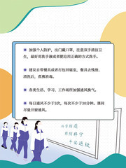 简约校园防疫海报