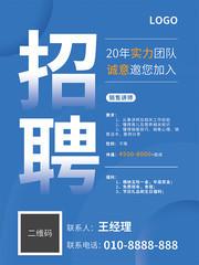 讲师招聘宣传海报图片模板